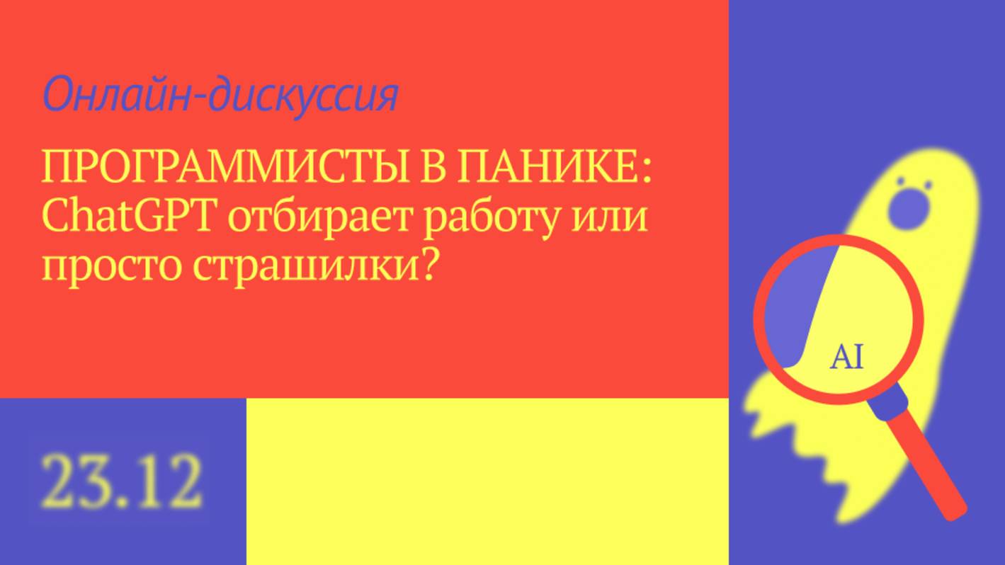 ПРОГРАММИСТЫ В ПАНИКЕ: ChatGPT отбирает работу или просто страшилки?