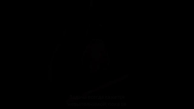 ЛЮБАЯ ЗАДАЧА ТЕБЕ ПОД СИЛУ!🌟 ©DegDi🔥