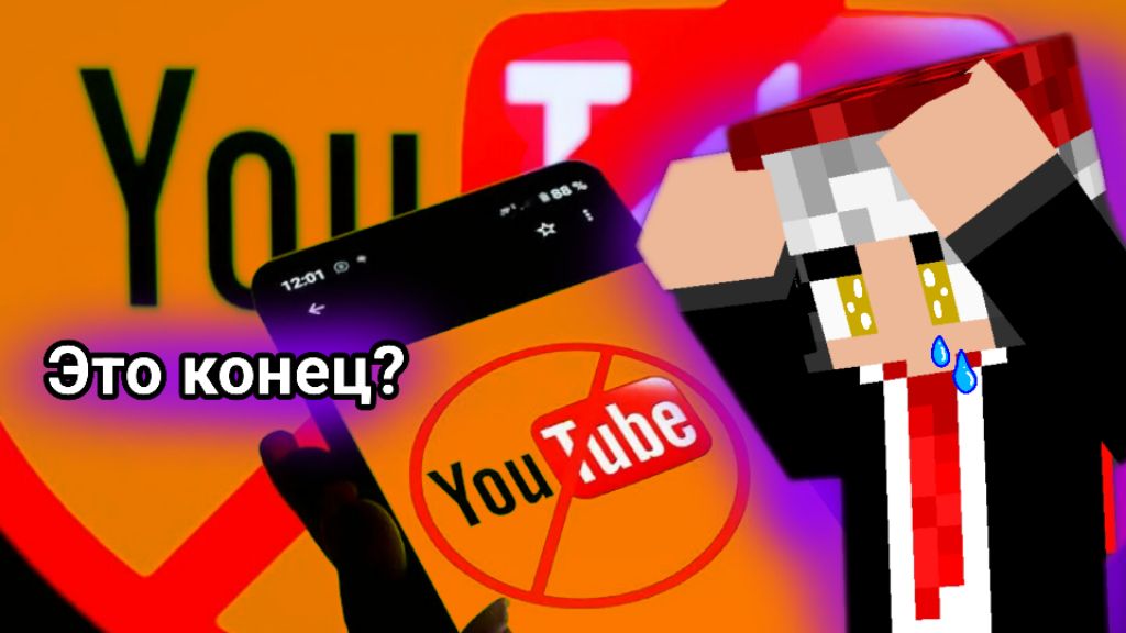 ютуб блокают