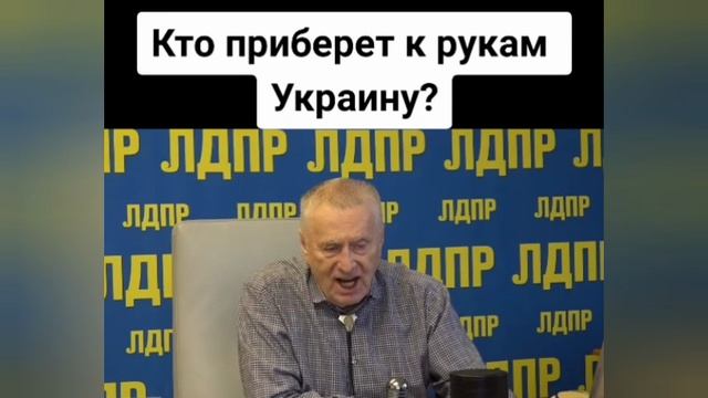 Кто прибрал Украину!?