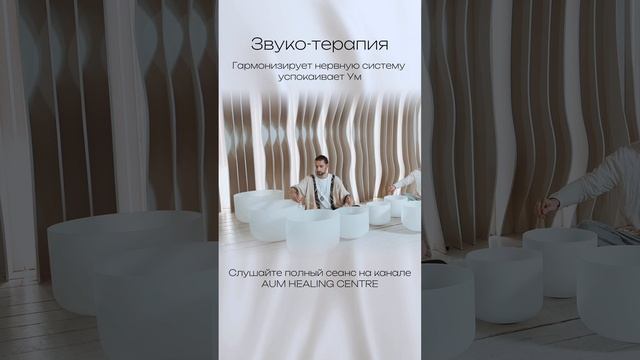 Терапия звуком | Полное расслабление и покой #звукотерапия #саундхилинг #медитация #йогa