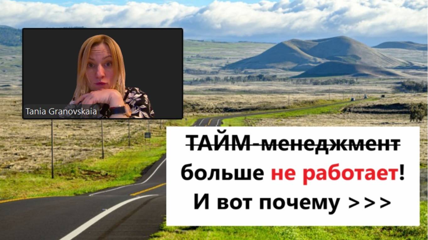 Тайм-менеджмент больше не работает. И вот почему