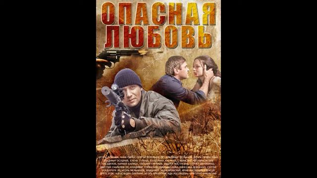 Опасная любовь - 11.Во дворе