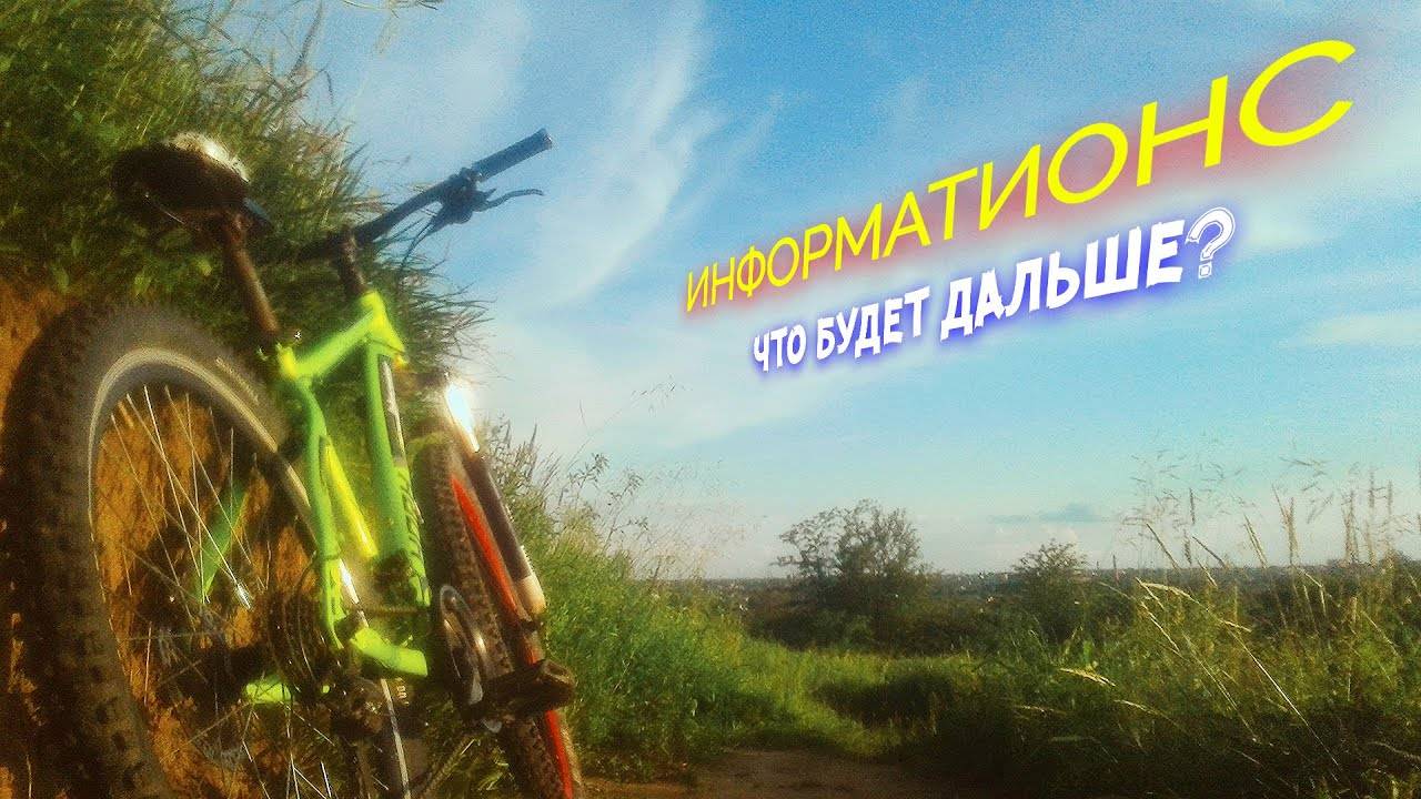 ИНФОРМАЦИЯ О ТОМ ЧТО БУДЕТ ДАЛЬШЕ_..
