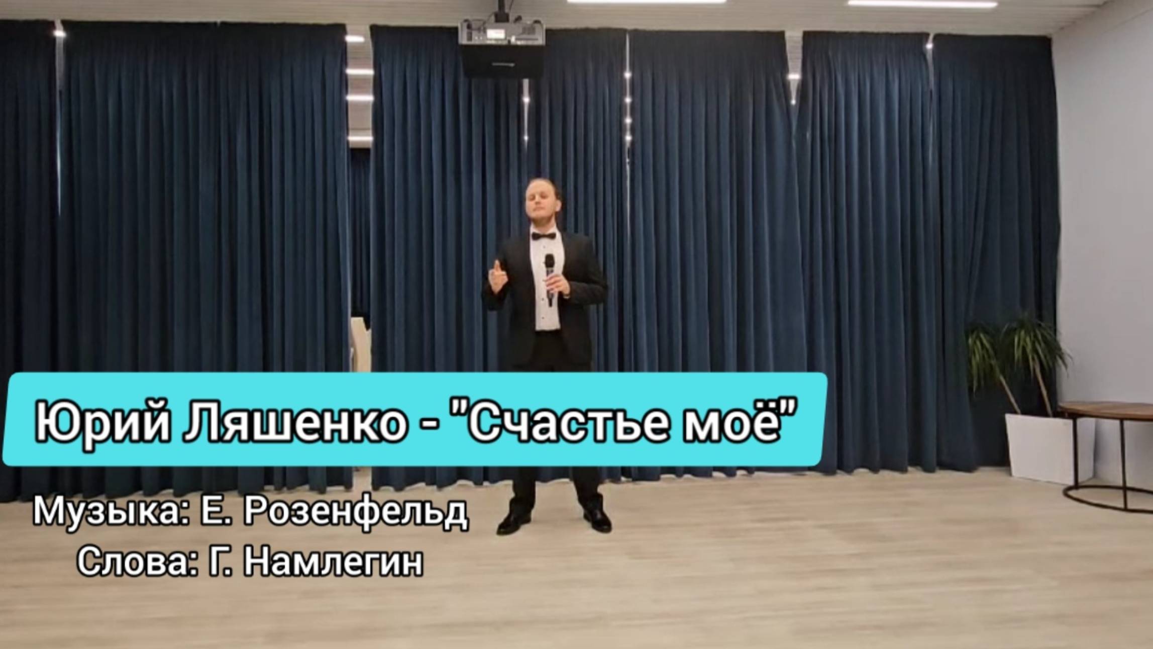 Ретро-музыка. "Счастье моё", исполняет Юрий Ляшенко