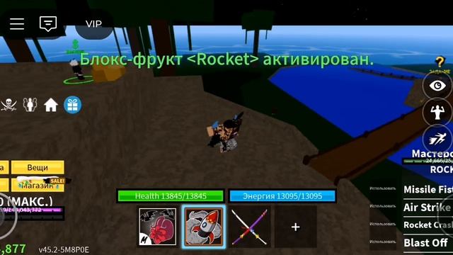 Случайно съел рокет
