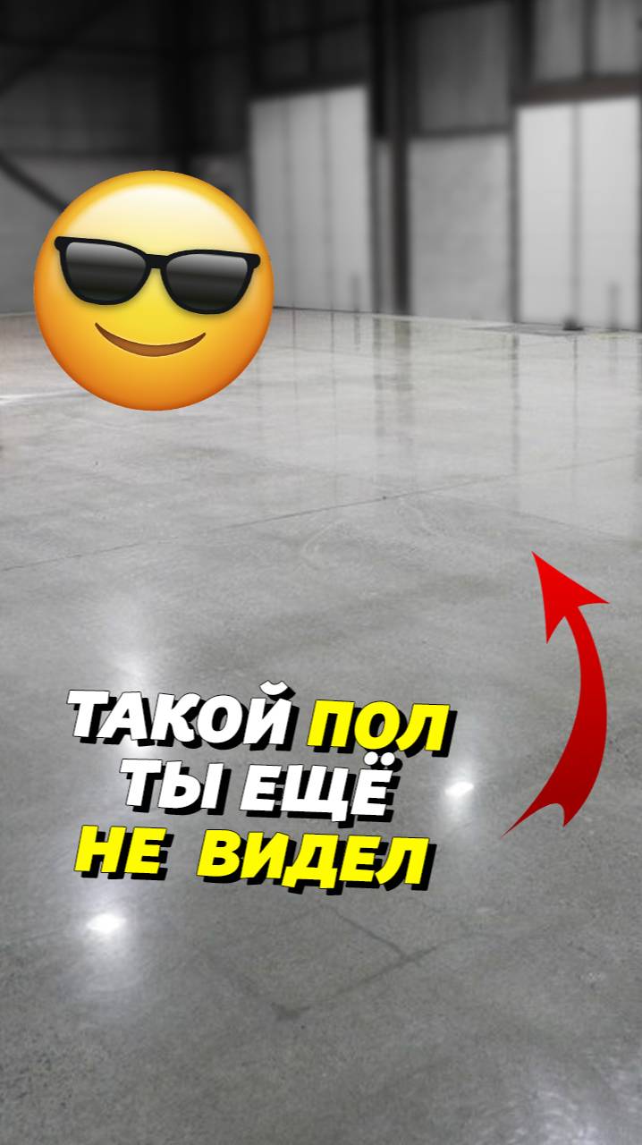 😏А ТАК ЖЕ МЫ ДЕЛАЕМ ТОПИНГОВЫЕ ПОЛЫ