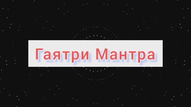 Мантра Освобождения🙌☀️☀️☀️Maneesh De Moor - Topic