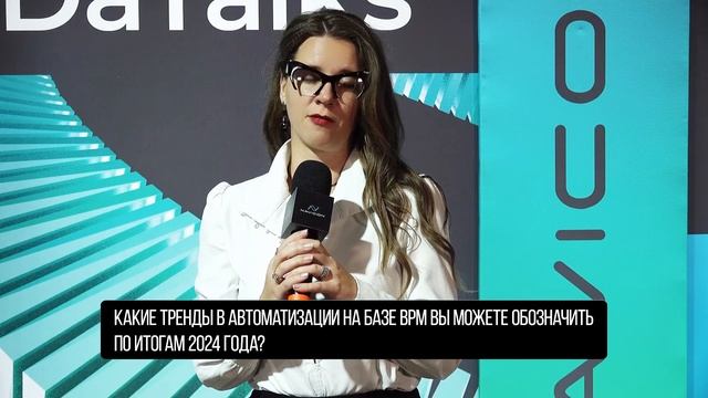 Основные тренды в автоматизации на базе BPM