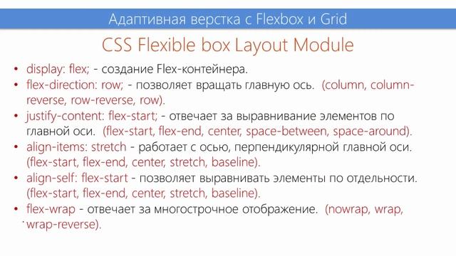 Адаптивная вёрстка. Технология FleхBox.