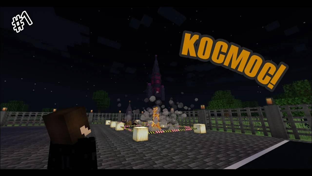 L p Космическое Прохождение! Ура космос! #minecraft #minecraft #майнкрафт #космос #летсплей