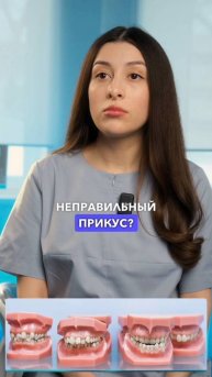 ПОЧЕМУ появляется неправильный прикус?
