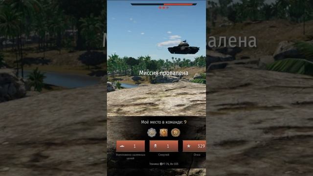 Улетел, но обещал вернуться #warthunder