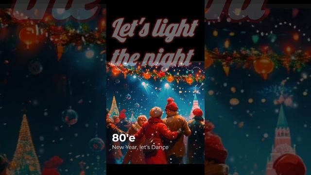 Let's light the night (song's from collection of New Year songs "Russian New Year Christmas")