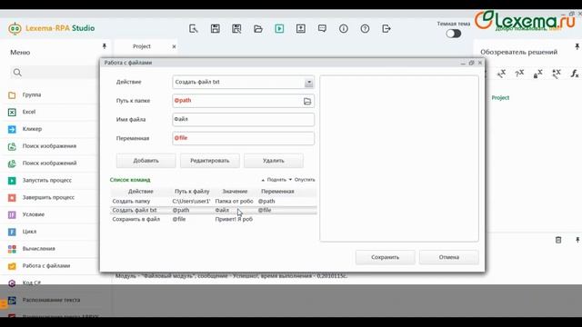 Видеоурок 6. Обзор модулей «Работа с файлами» и «Word»