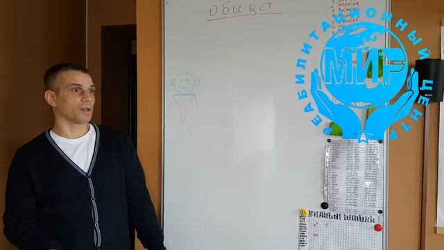 Лекция Обиды