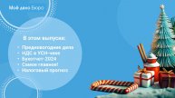 «Моё дело Бюро» представляет обзор самых интересных новостей законодательства на 26 декабря