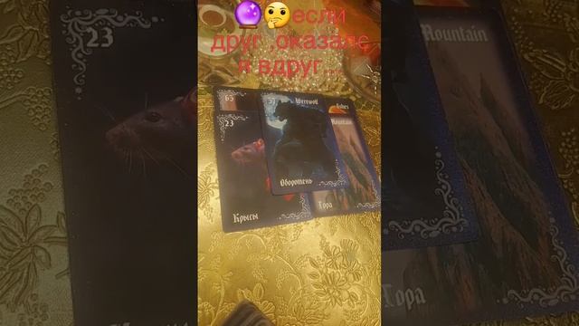 🔮💯‼️ЧТО ПРОИСХОДИТ ВОКРУГ ВАС?