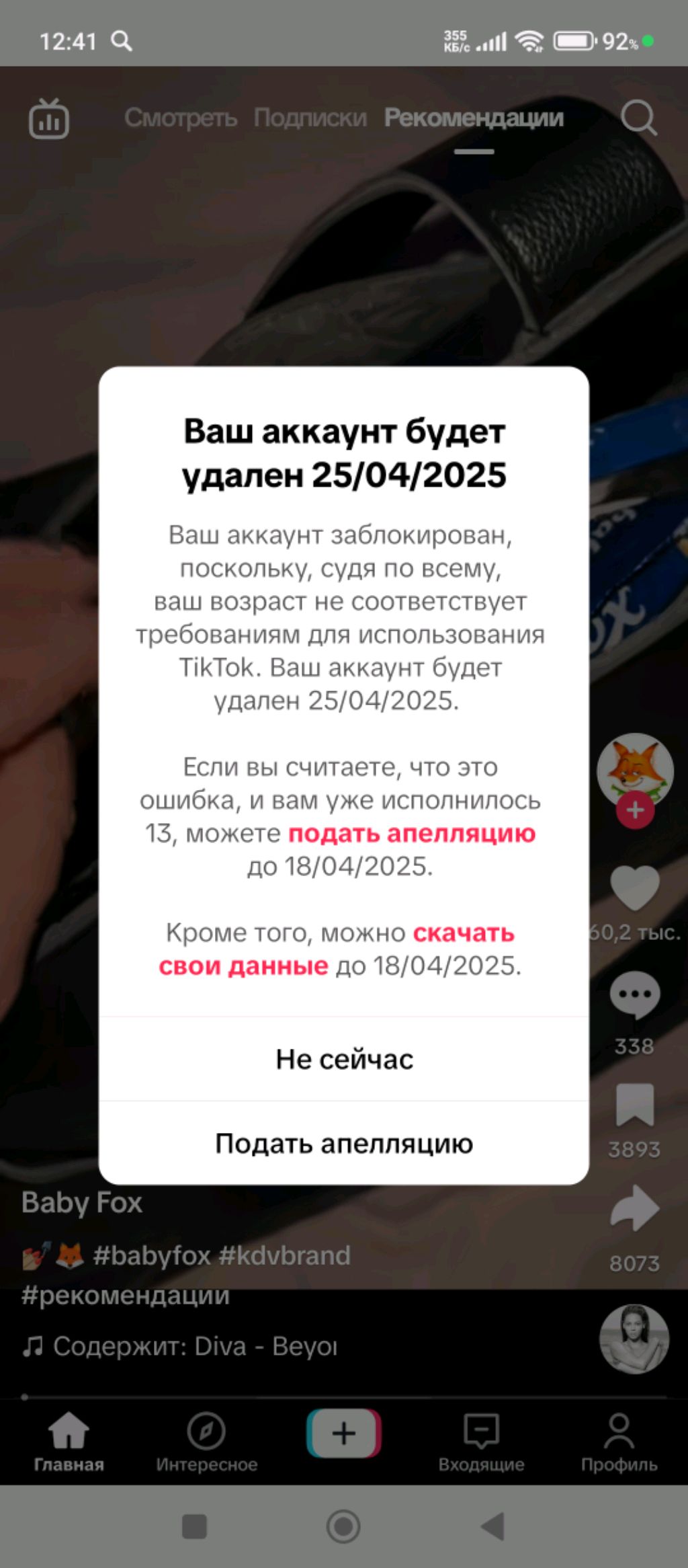 блокировка аккаунта в тик-токе.
