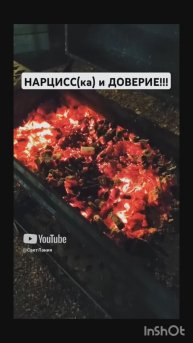 👺 НАРЦИСС (ка) и ДОВЕРИЕ!!! ОНИ БУДУТ ИСКУСНО ВВОДИТЬ ВАС в МОРОК!!! #нарциссизм #нрл #психи