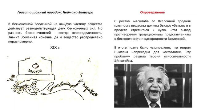 Космология (часть 1)