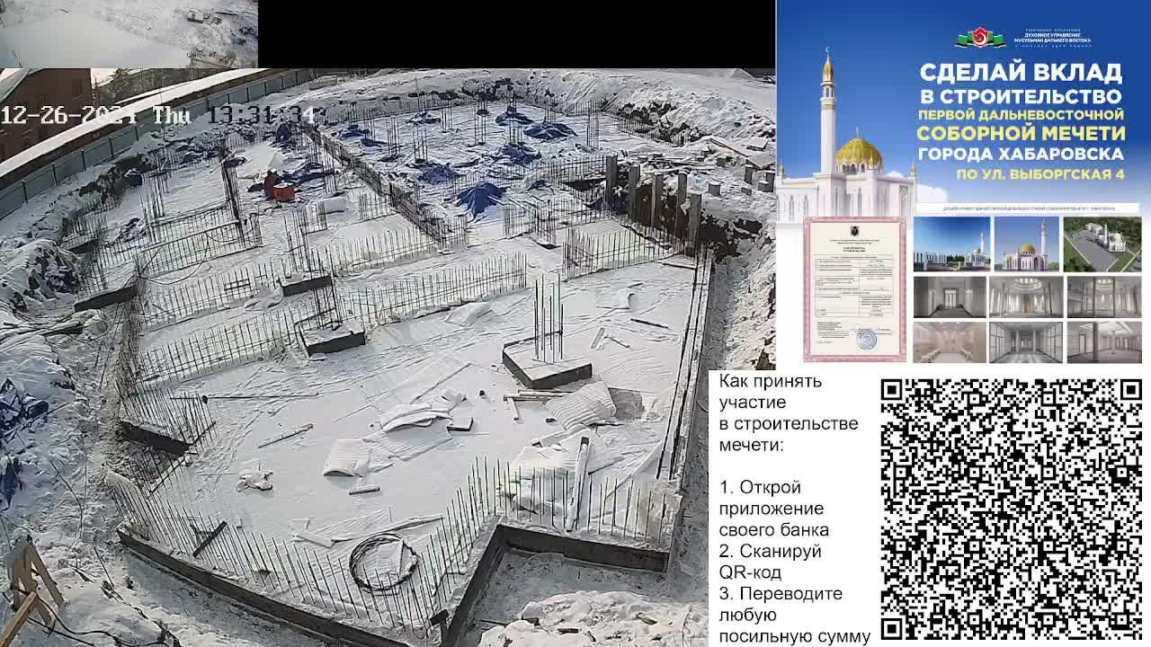 26.12.2024 - СТРОИТЕЛЬСТВО ПЕРВОЙ ДАЛЬНЕВОСТОЧНОЙ СОБОРНОЙ МЕЧЕТИ