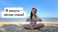Простые упражнения для здоровой спины за 4 минуты