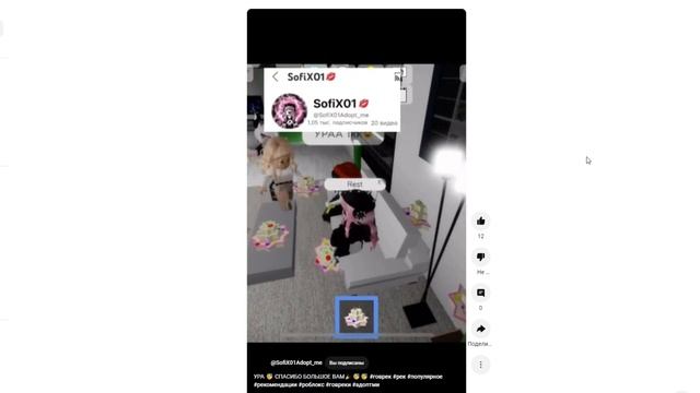 ПОЗДРАВЛЯЕМ С 1 тысячей! @SofiX01Adopt_me