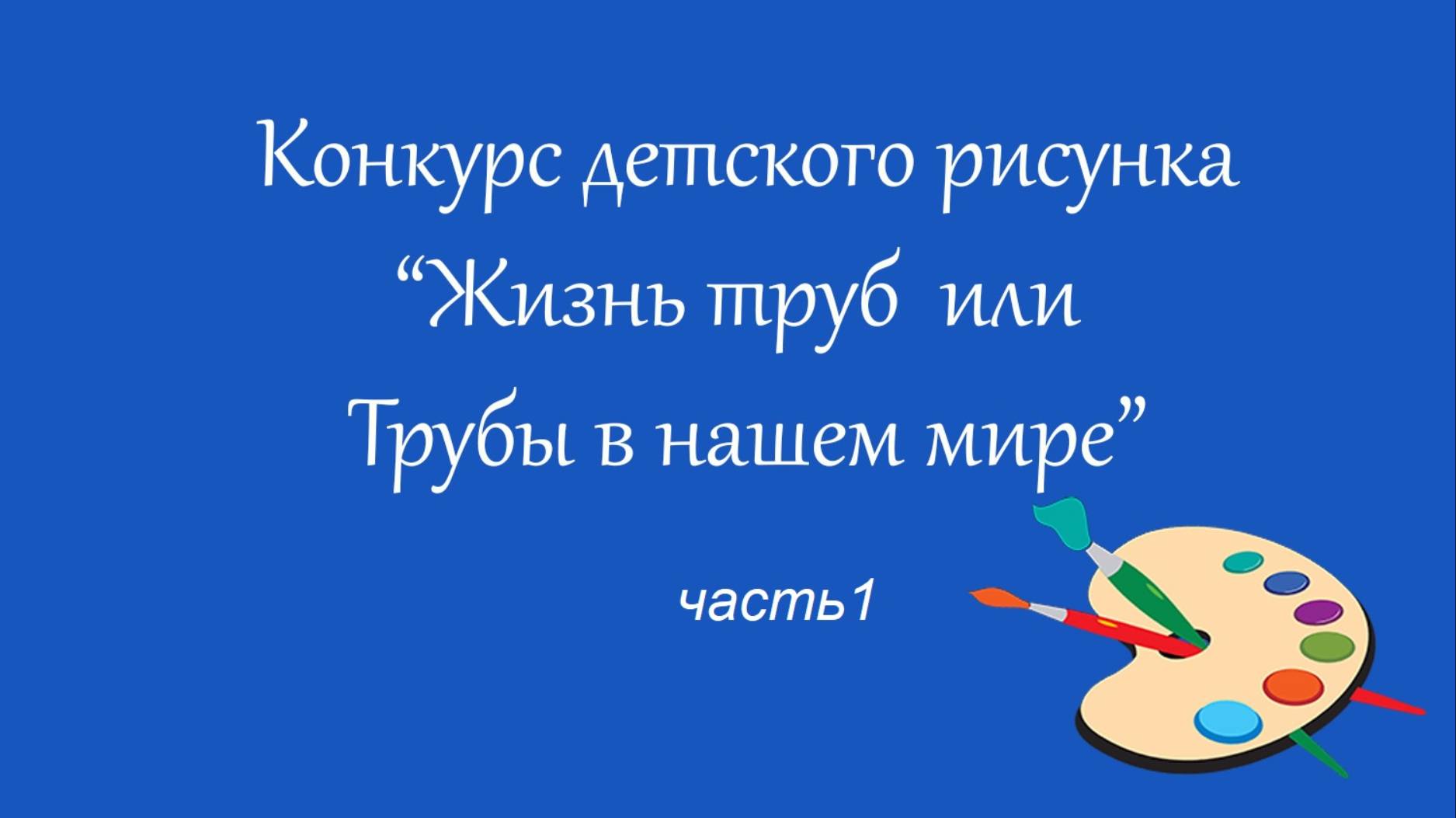 Конкурс творческих работ детей Санесты-2024