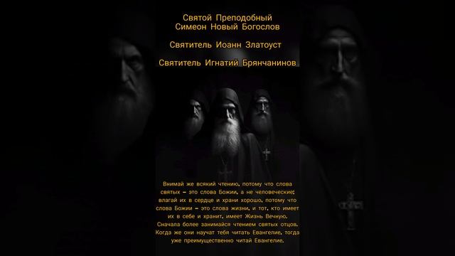 Святоотеческое учение (Святые Отцы)