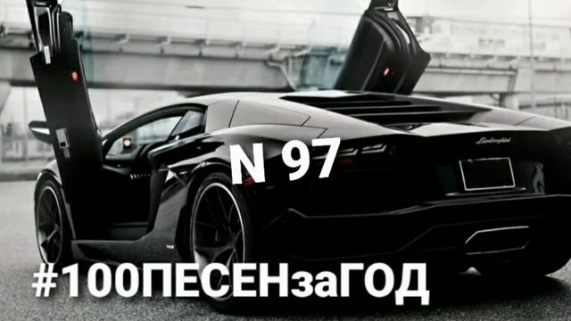 Пишу 100 ПЕСЕН за ГОД #97