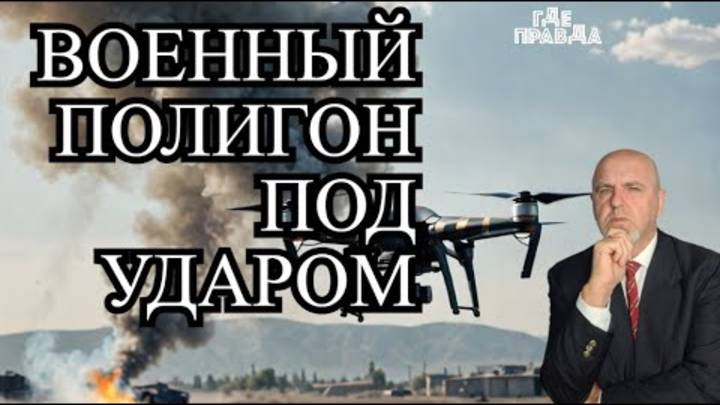 💥 Дроны ВСУ поразили военный полигон.Катастрофа для Украины в зоне СВО.Журналист обвинил Зеленского