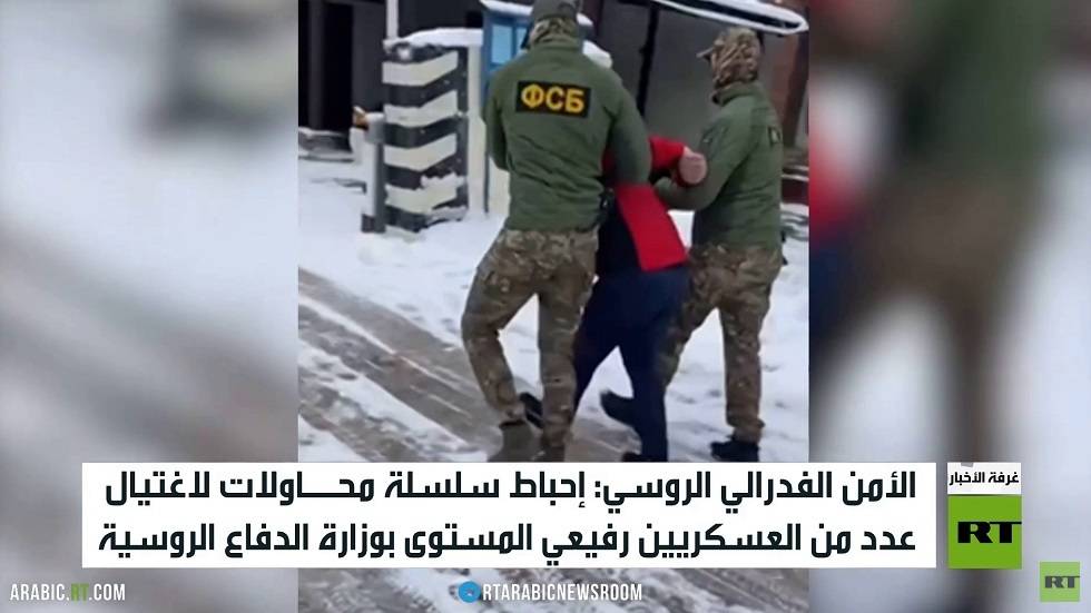 إحباط محاولات اغتيال قادة عسكريين روس