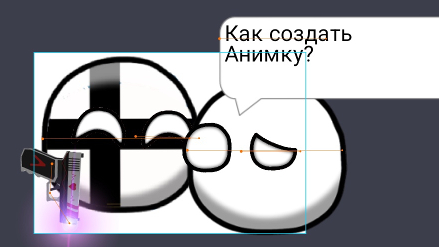 Как создавать анимаций по кб?