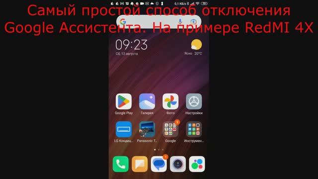 Дмитрий TV. Видео "Самый Простой Способ Отключения Google Ассистента".