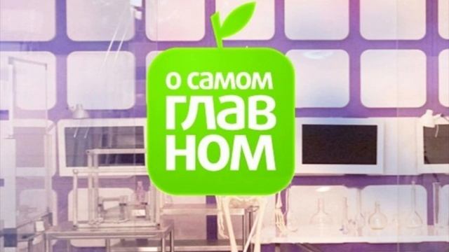 О самом главном от 27.12.2024 смотреть онлайн