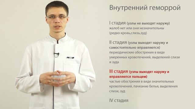 геморрой лечение, диагностика, полезные советы