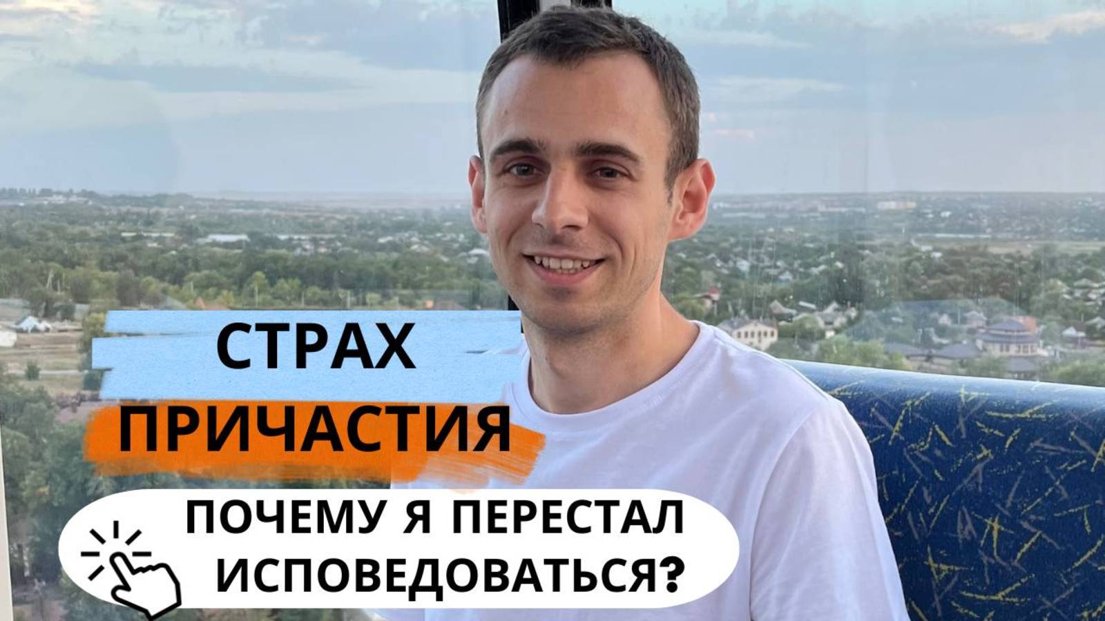 Исповедаться чтоб почувствовать себя прощеным - не по Писанию? А как насчет "ест и пьет недостойно"?