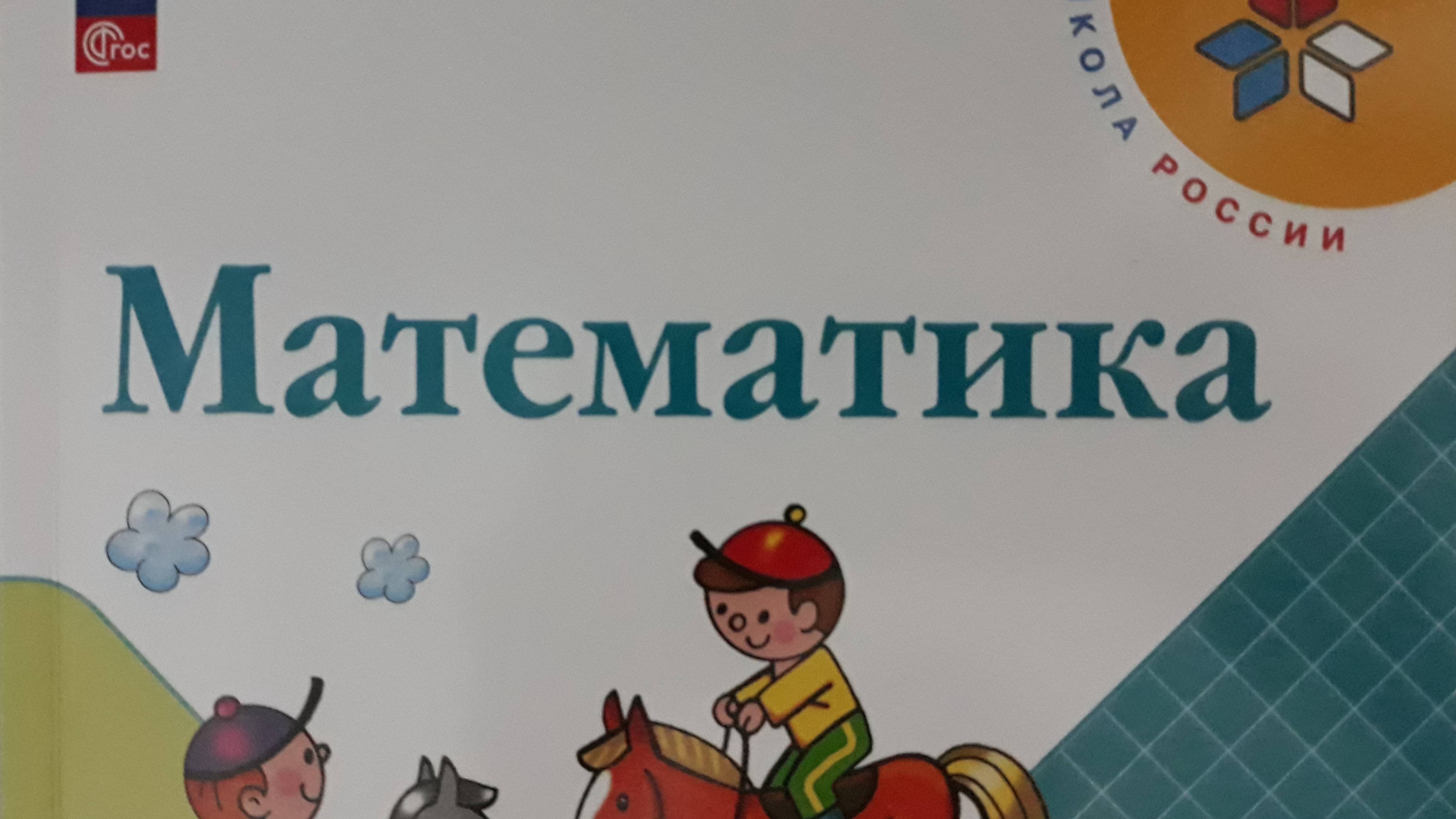 Математика 4 класс, 2 ч, номер 31, с.8