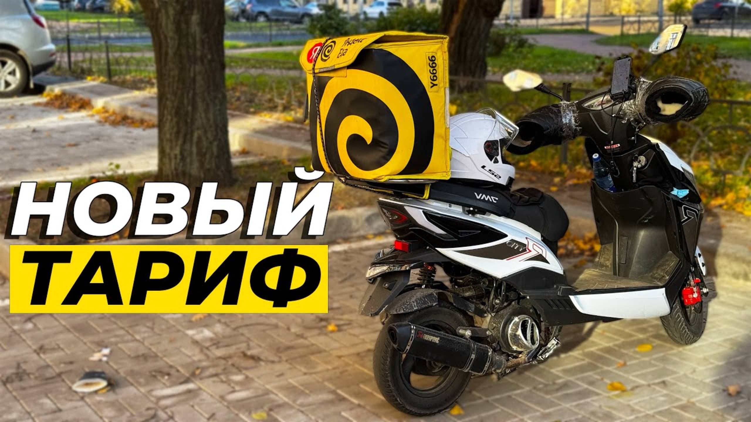 ОБНОВЛЕНИЯ В ЯНДЕКС ЕДА. Изменения в заработке курьеров. Стало хуже или лучше ?