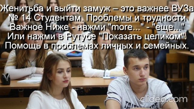 Женитьба и выйти замуж – это важнее Университета
 Студент - нажми  more-еще  или  Показать целиком