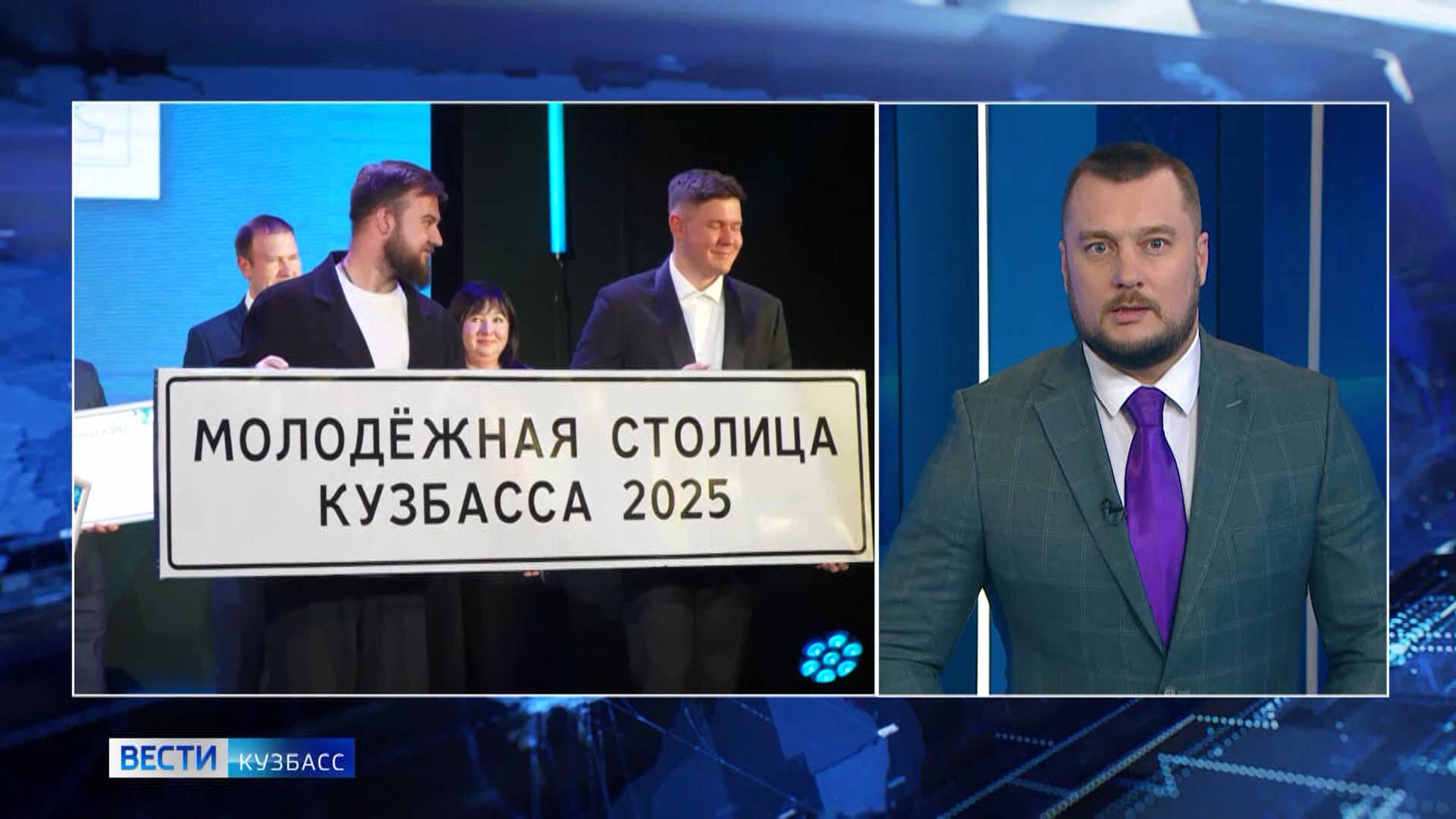 Гурьевск стал молодёжной столицей Кузбасса