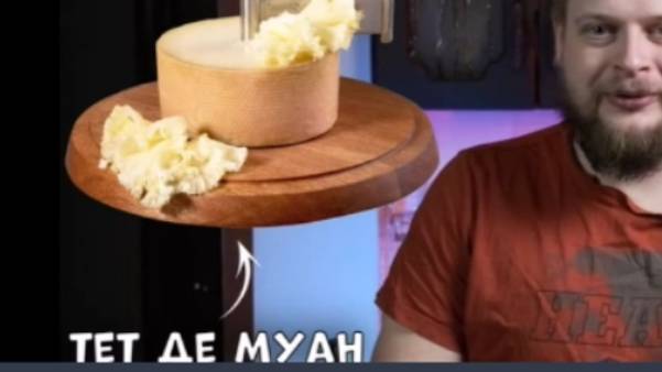Как стать сыроваром