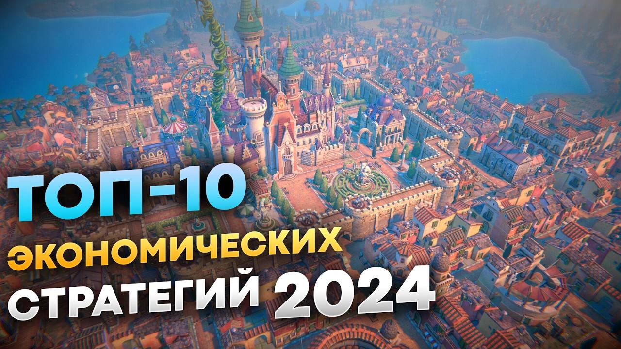 Градостроительные симуляторы 2024  Лучшие стратегии 2024 года (ТОП-10)