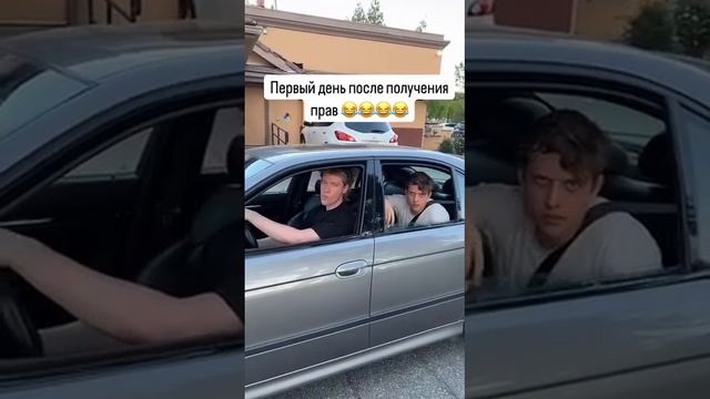 Приколы. Получил права.