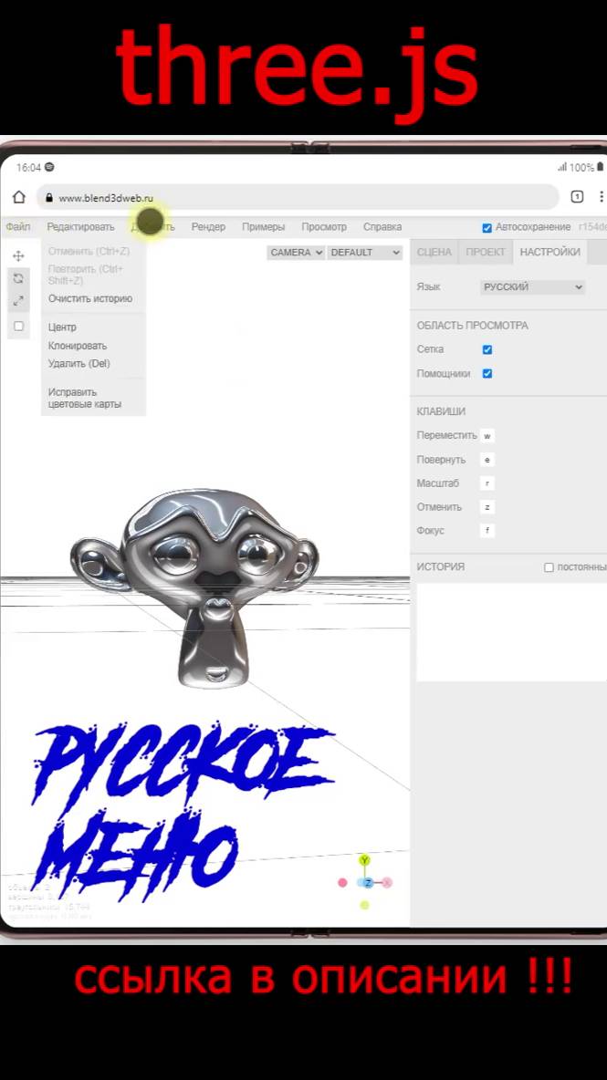 threejs editor русская локализация