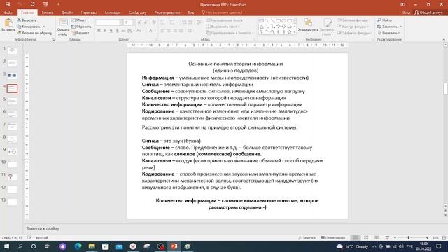 Информация - кратко