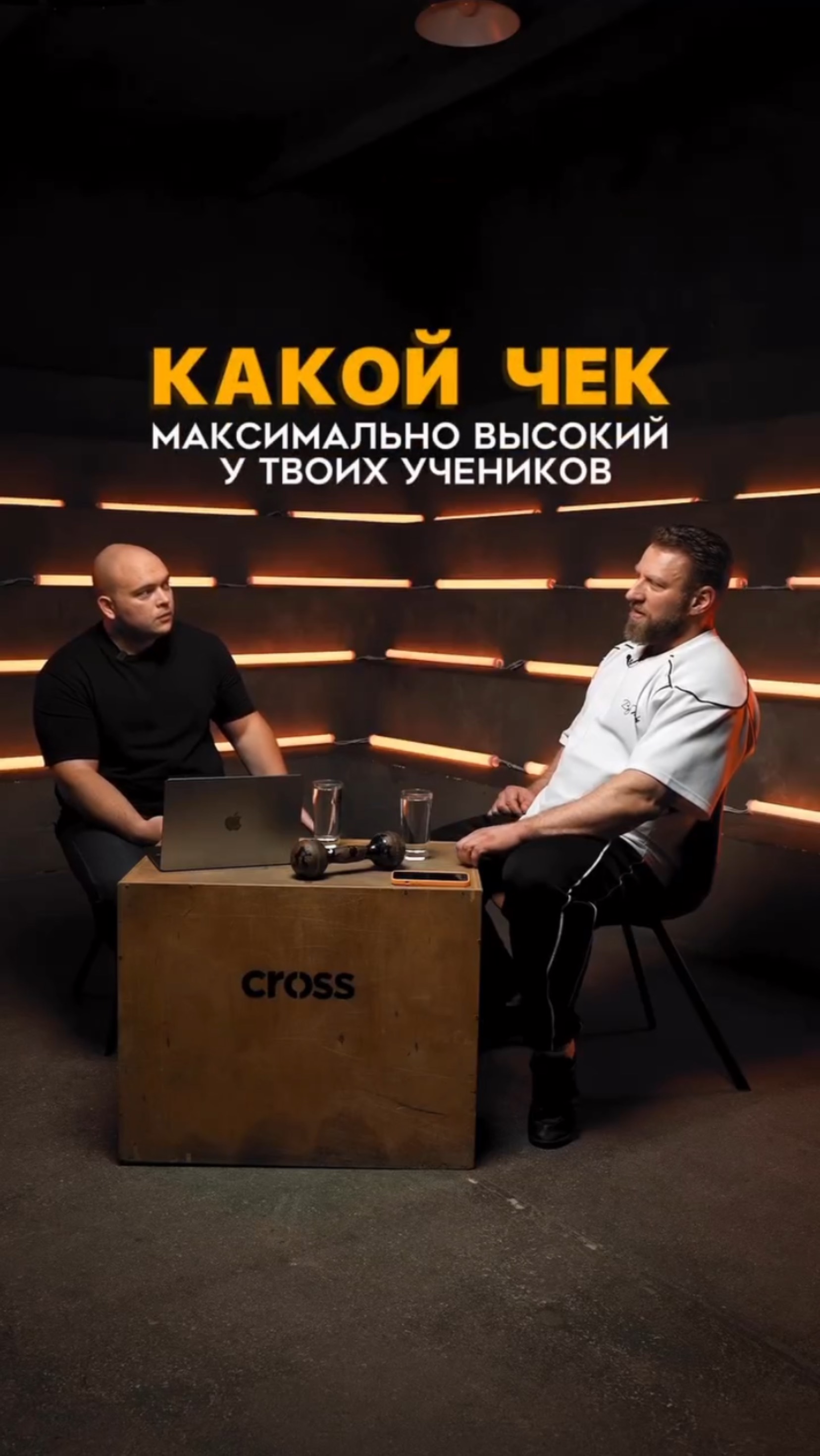 Какой чек максимально высокий у твоих учеников? #тренер #обучениедлятренеров #маркетинг #продажи