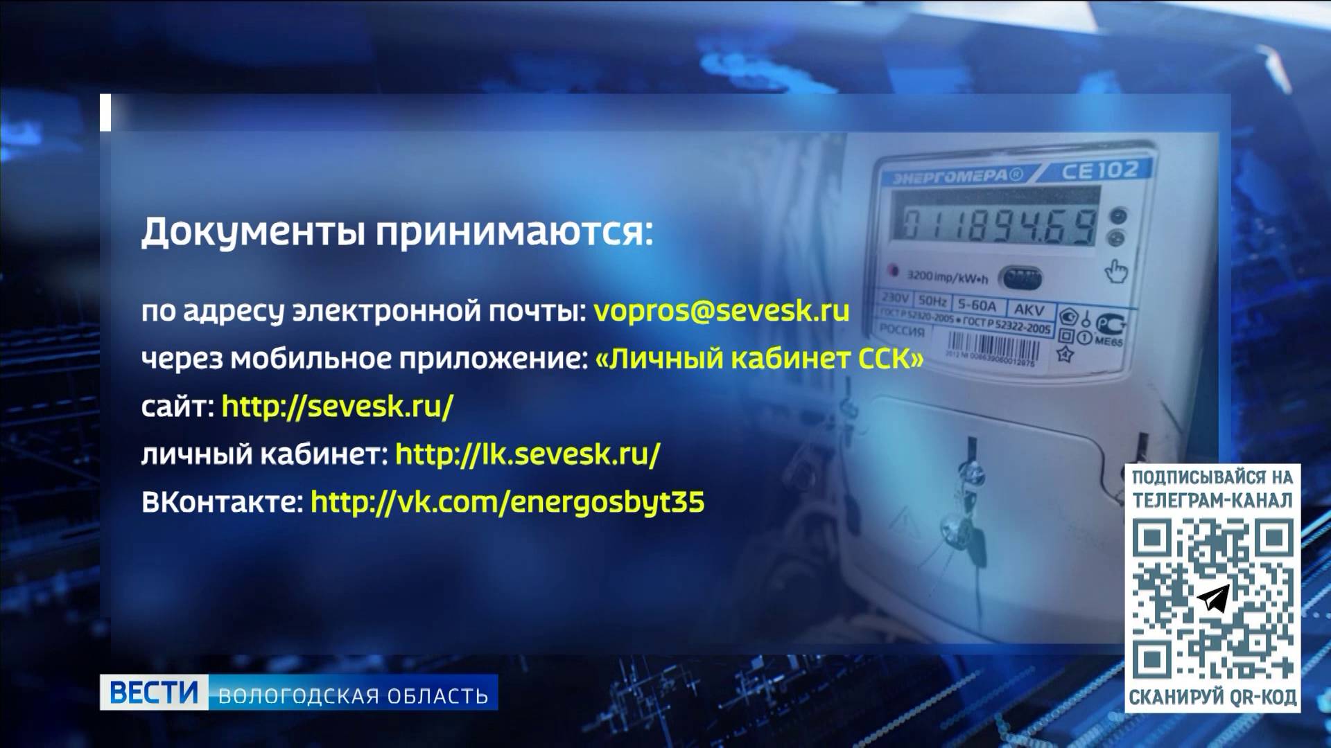 Вологжанам: как и куда подать документы для перерасчета новых тарифов на электричество