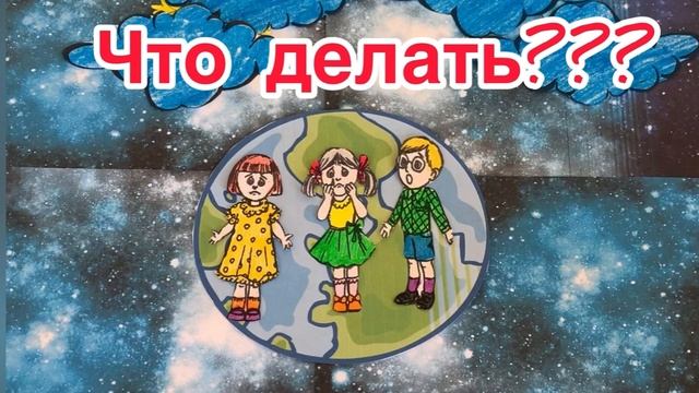 Экоплакат Коллективная работа Орехово-Зуевский го